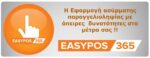 logo easypos365 new