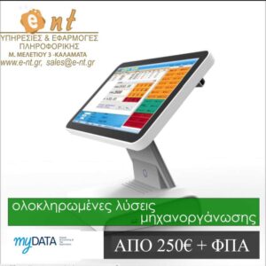 myData - Ηλεκτρονική τιμολόγηση για κάθε κλάδο!!